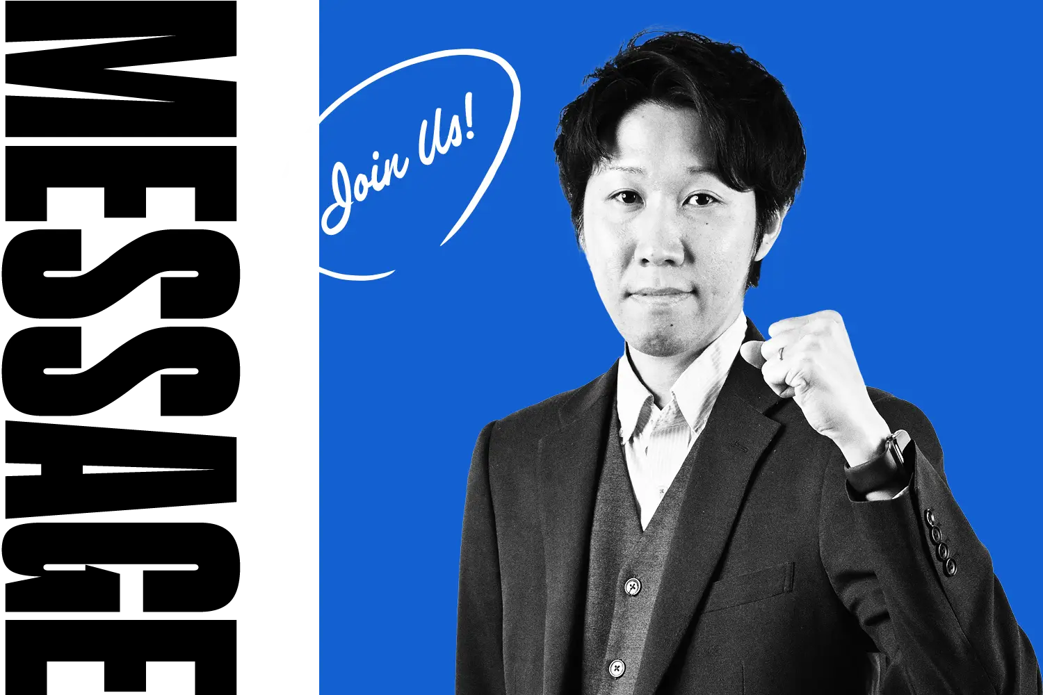 やる気のある男性