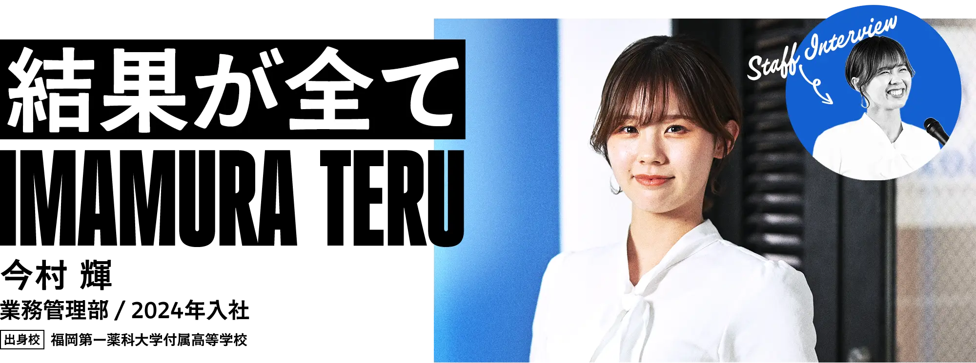 スタッフインタビューメイン画像