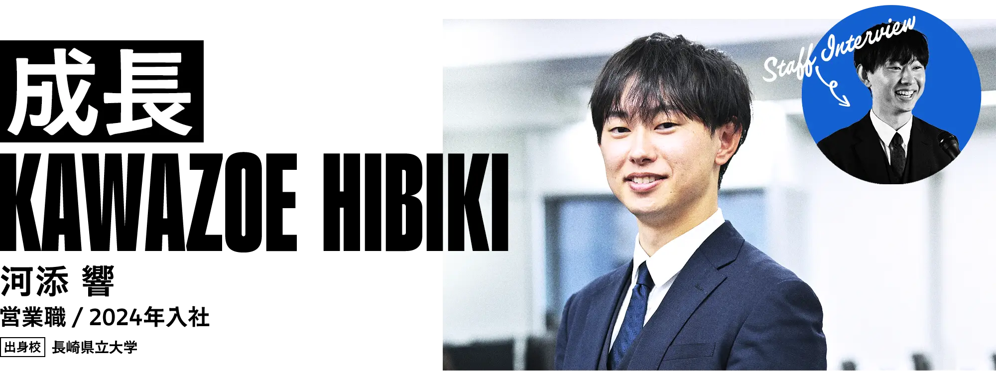 スタッフインタビューメイン画像