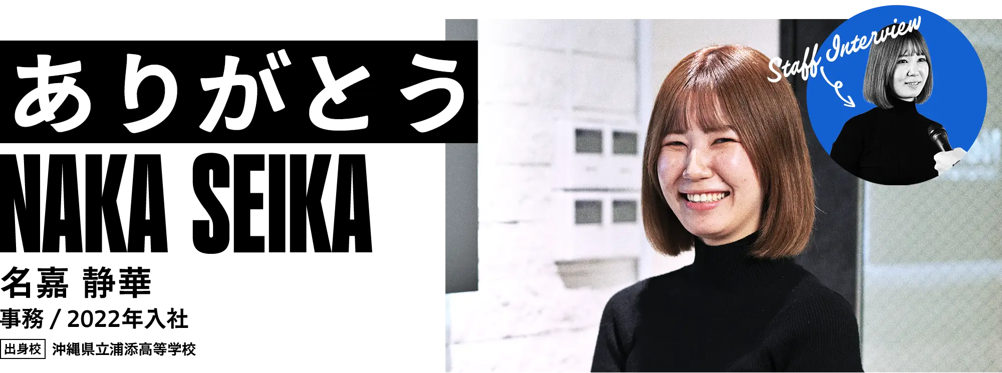 スタッフインタビューメイン画像