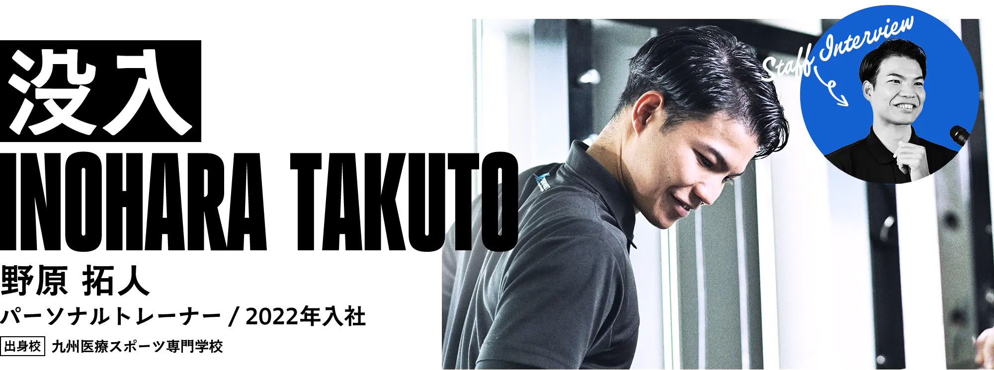 スタッフインタビューメイン画像
