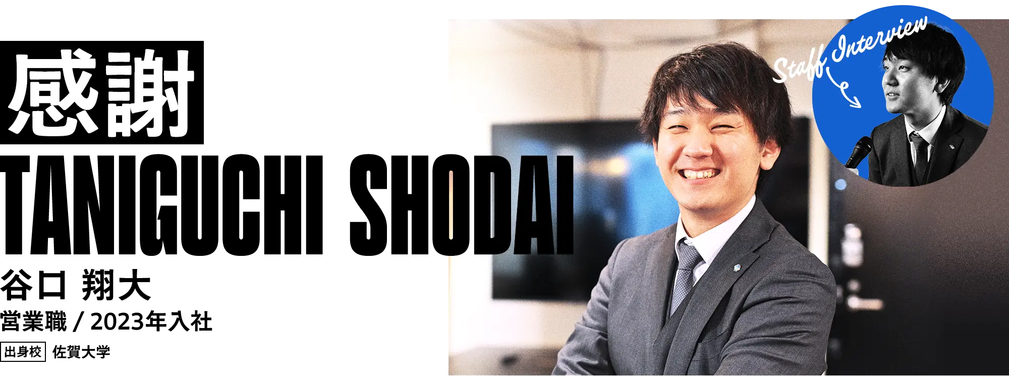 スタッフインタビューメイン画像