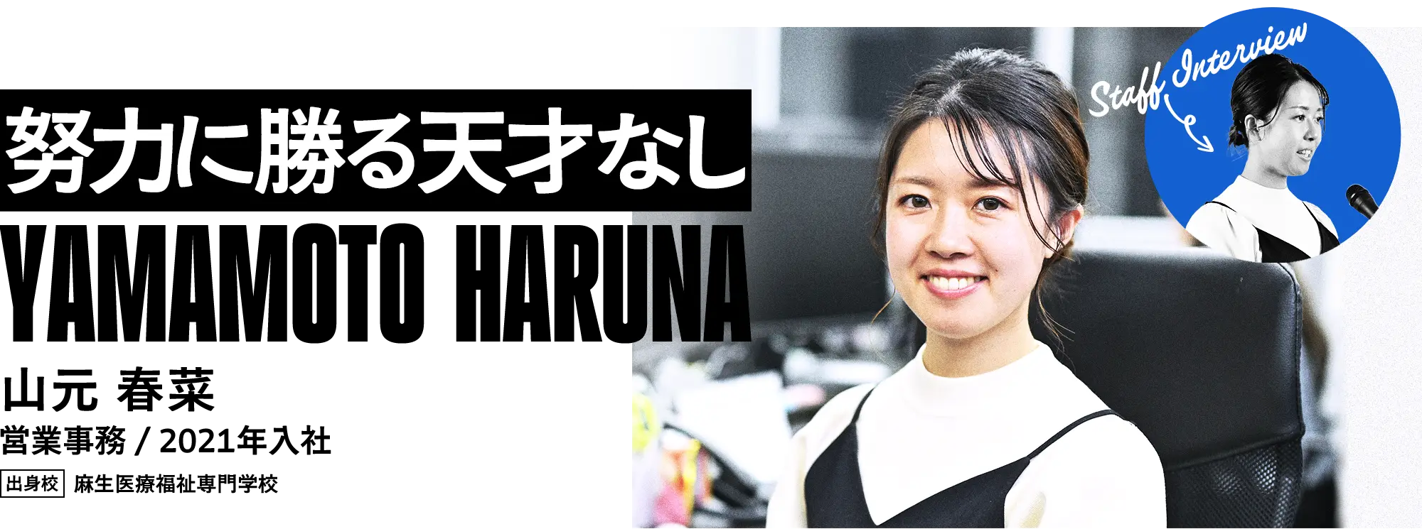 スタッフインタビューメイン画像