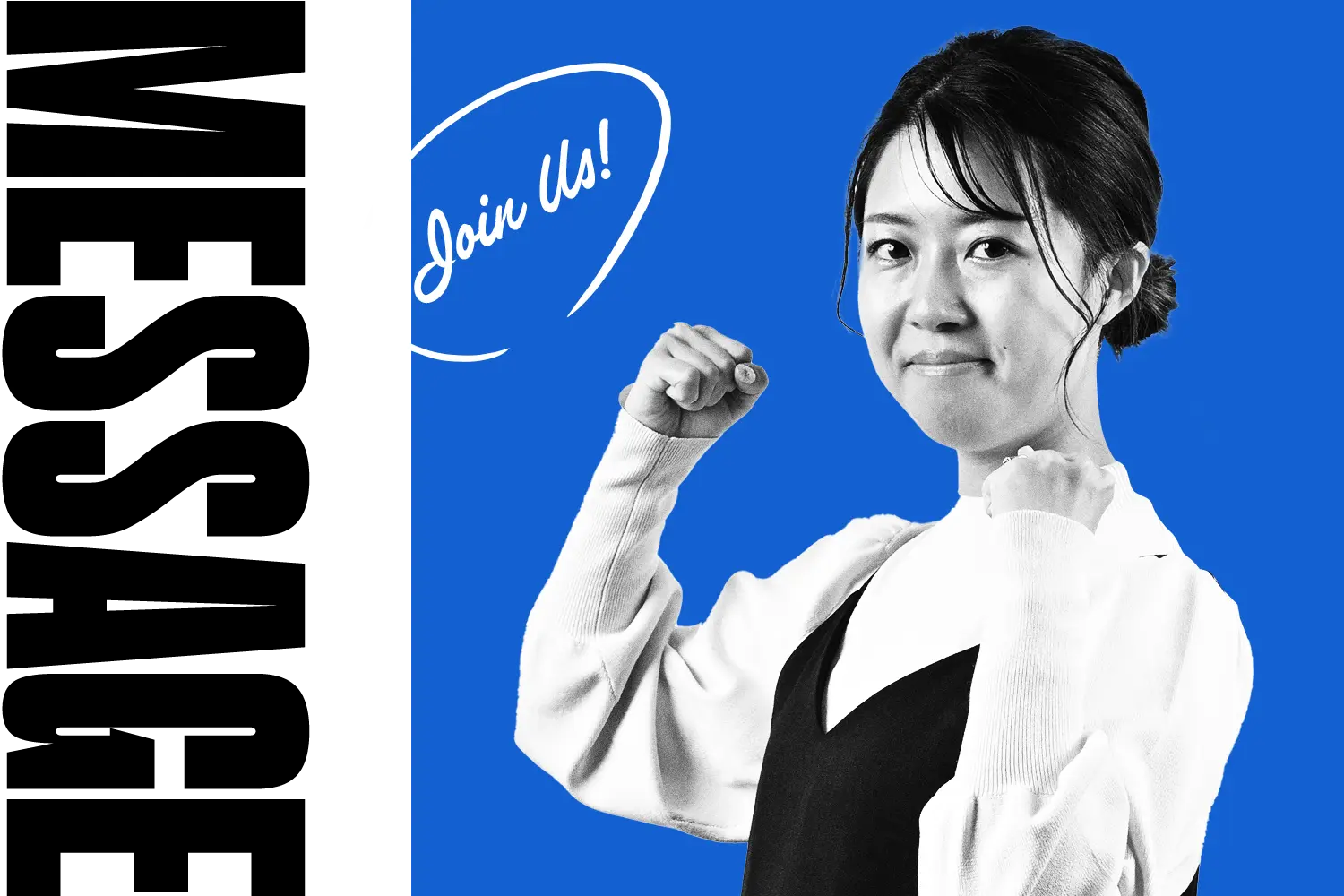 やる気のある女性